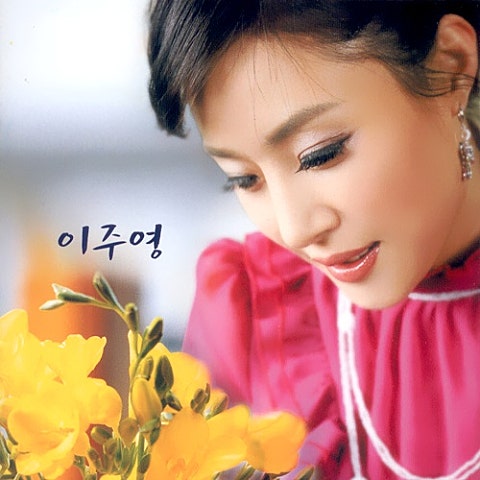 이주영 바보 같은 남자 자켓