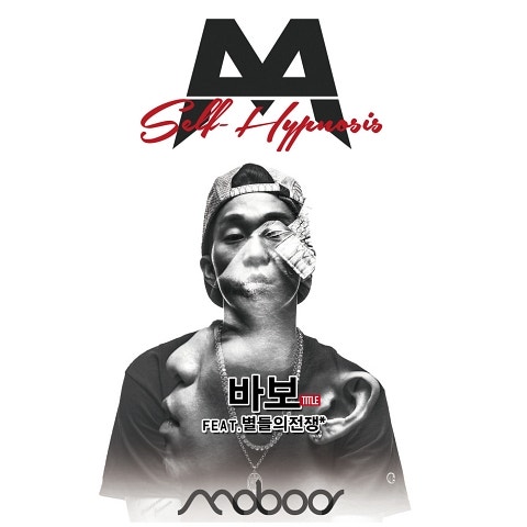 바보(Feat.별들의전쟁)