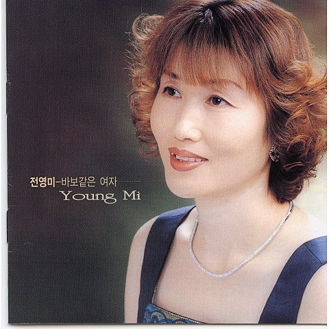 전영미 바보같은 여자 자켓