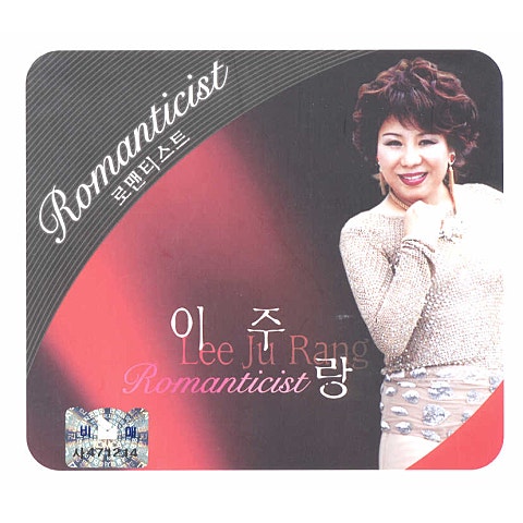 이주랑 바보사랑 자켓