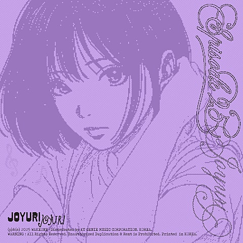 조유리 개와 고양이의 시간 자켓