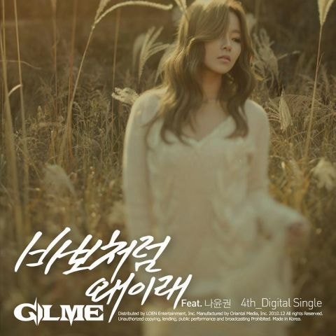 길미 바보처럼 왜 이래 (Feat.나윤권) 자켓