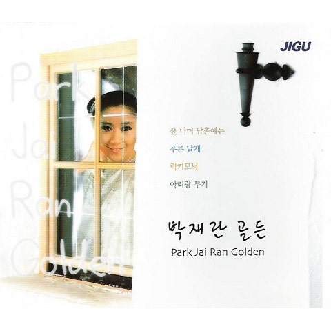 박재란 박달재 사연 자켓