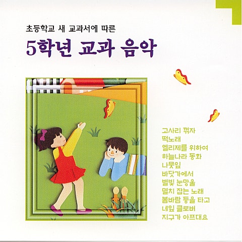 의식곡 개천절 노래 자켓