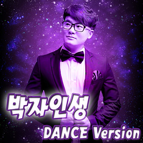 김큰산 박자 인생 자켓