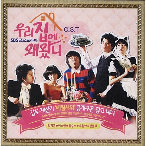 유미 반대말(드라마 자켓