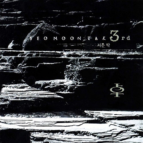 서문탁 반란 자켓