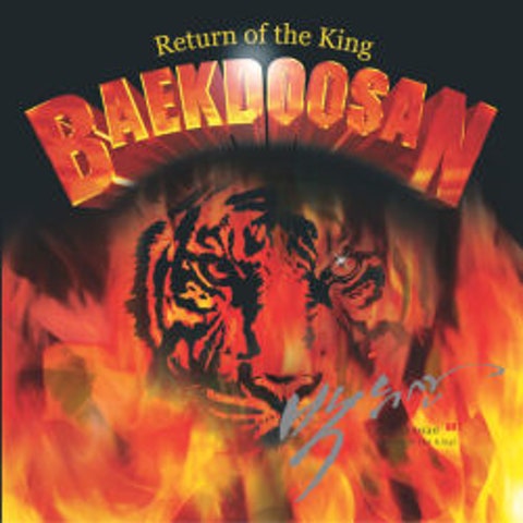 백두산 반말 마 자켓