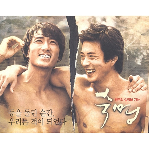 반쪽 사랑 (영화