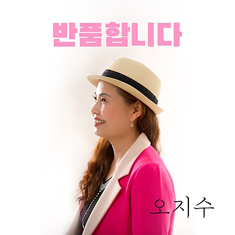 오지수 반품합니다 자켓