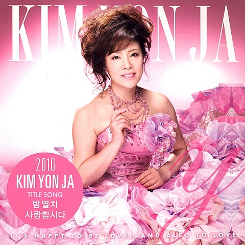 김연자 밤 열차 자켓