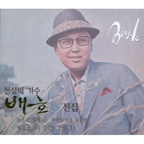 배호 밤안개 속의 사랑 자켓