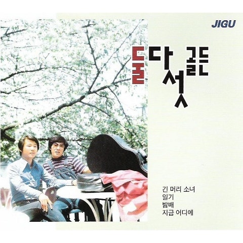 둘다섯 밤의 연가 자켓