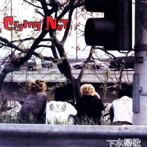 CRYING NUT 밤이 깊었네 자켓