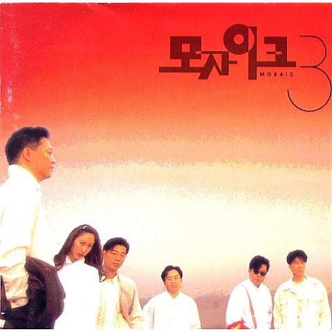 모자이크 밤이 찾아 오면 자켓