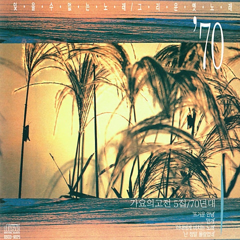 여운 방랑 삼천 리 자켓