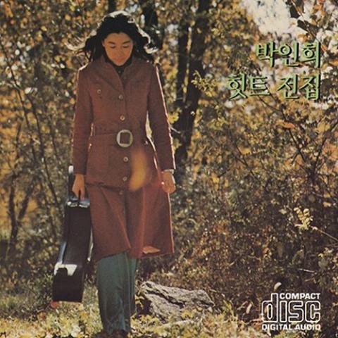 박인희 방랑자 자켓