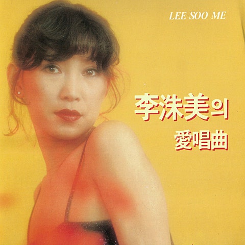 이수미 방울새 자켓