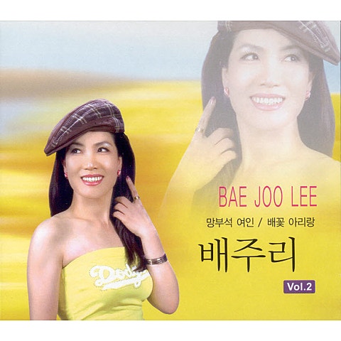 배주리 배꽃 아리랑 자켓