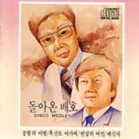 배호 배신자 자켓