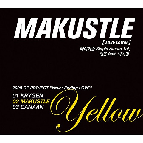 메이커슬 배웅 (Feat.박기영) 자켓