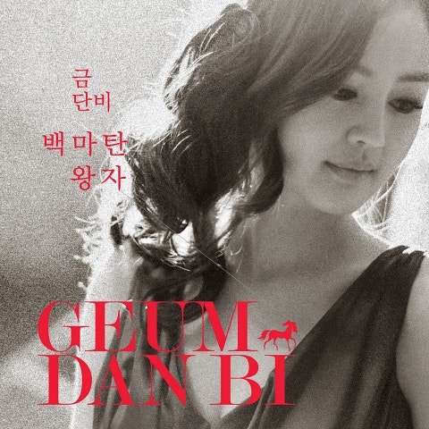 금단비 백마 탄 왕자 자켓