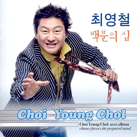 최영철 백분의 십 자켓