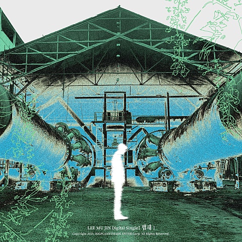 이무진 뱁새 자켓