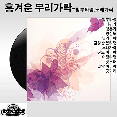 뱃노래 (Disco Ver.)