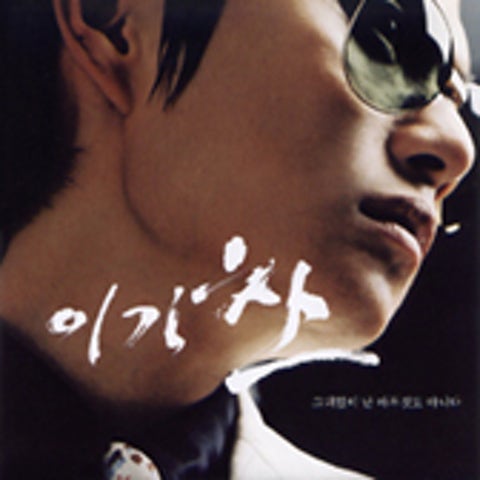 이기찬 버릇 자켓