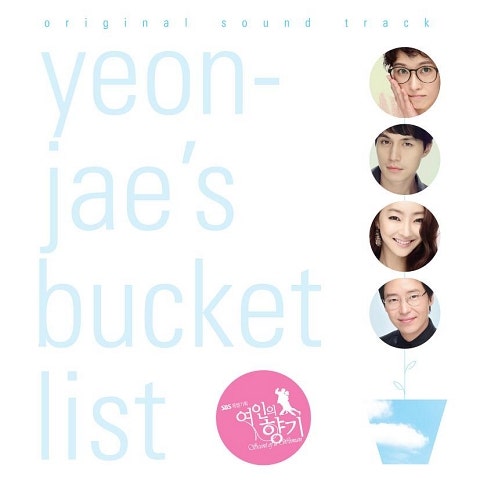 JK김동욱 버킷 리스트 (드라마 자켓