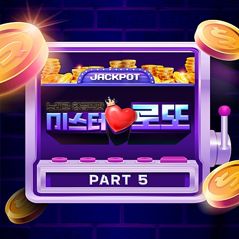 박서진 버팀목 자켓