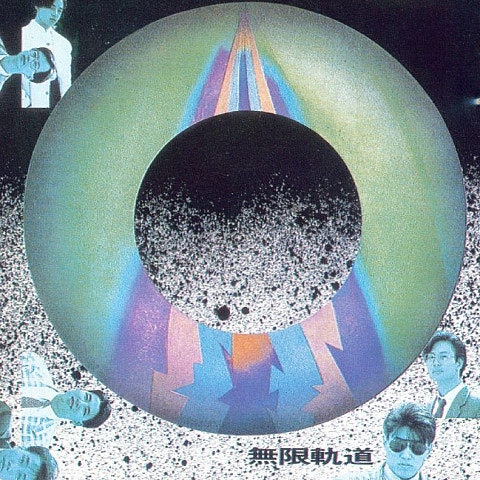 무한궤도 거리에 서면 자켓