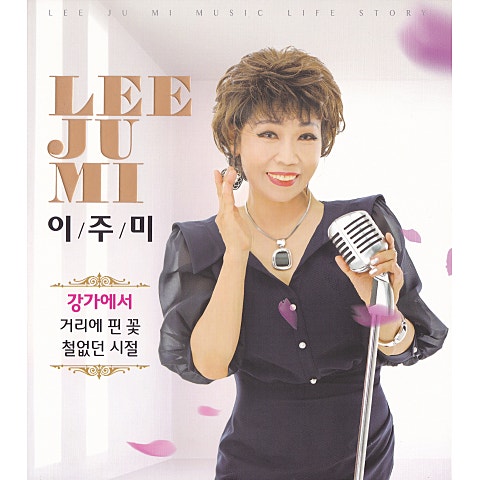 이주미 거리에 핀 꽃 자켓