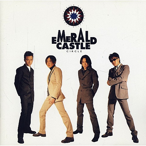 에메랄드캐슬 벌의 시대 자켓