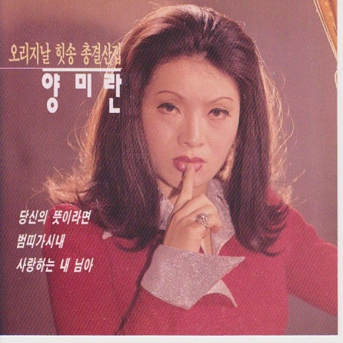 양미란 범띠 가시내 자켓