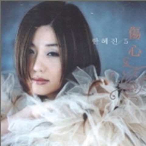 한혜진 변심 자켓