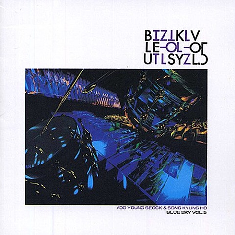 푸른하늘 변해버린 모습 자켓