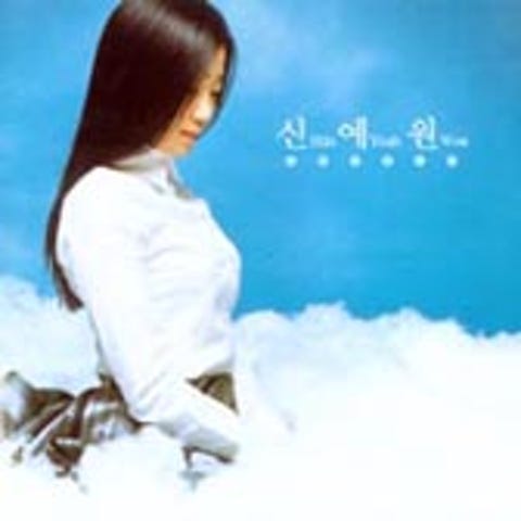 신예원 별 자켓