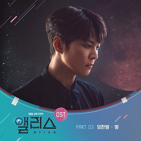 임한별 별(드라마 자켓