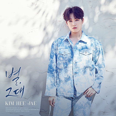 김희재 별, 그대 자켓