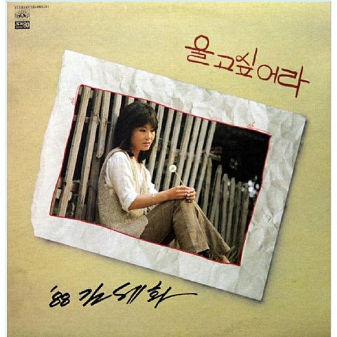 김세화 별바라기 자켓