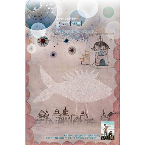 물고기자리 별이 운다 자켓