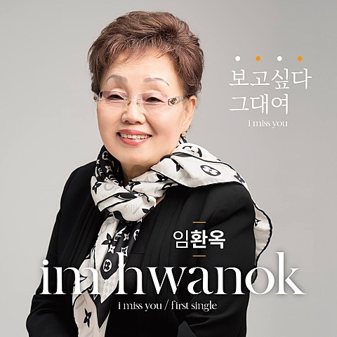 보고 싶다 그대여