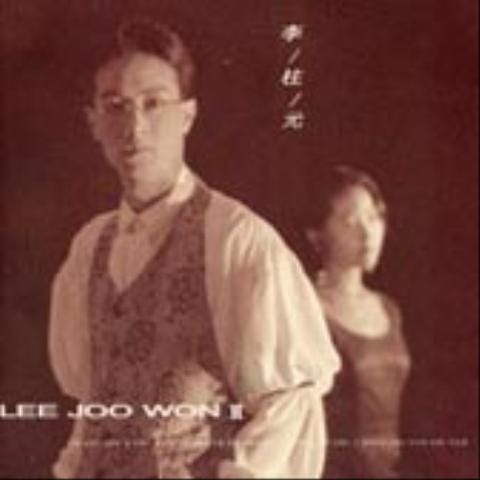 이주원 보고 싶어 자켓