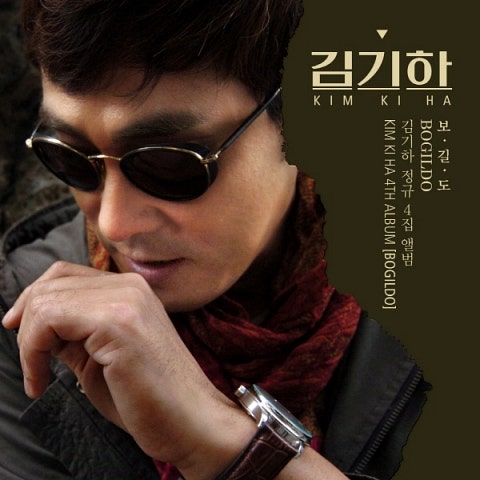 김기하 보길도 자켓