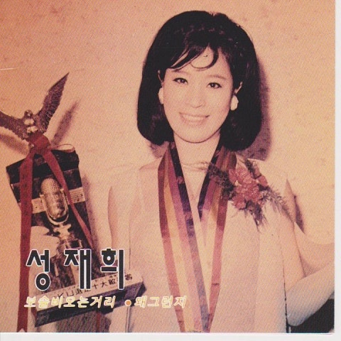 성재희 보슬비 오는 거리 자켓