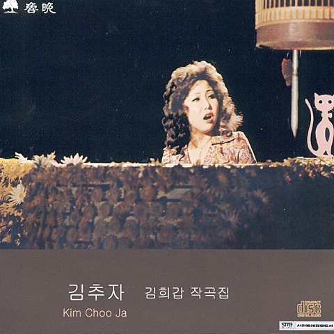 김추자 가는 길 자켓