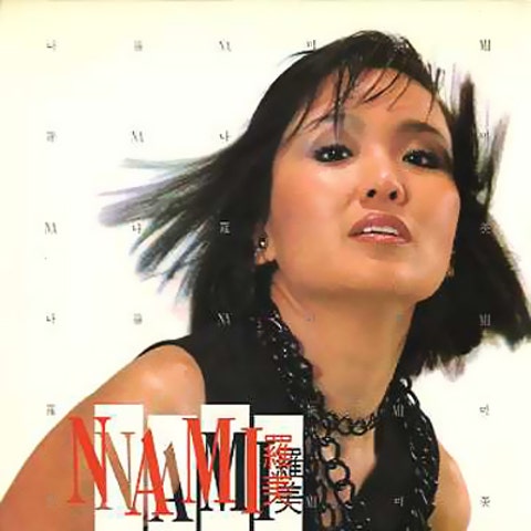 나미 보이네 자켓