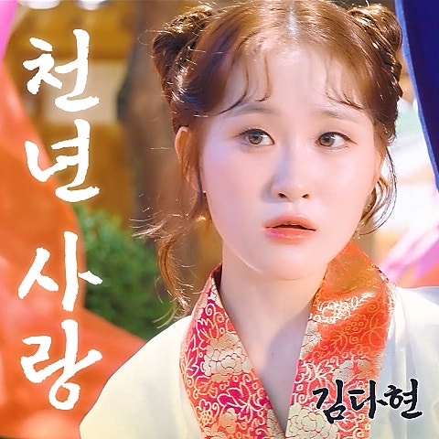 김다현 복 들어가유 자켓